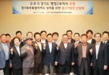 경기도, 경기북부 중소기업인 대상 ‘경기북부특별자치도 설치’ 특강