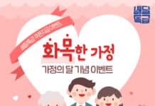 가정의 달, 가족과 맛있는 음식은 ‘배달특급’에서!