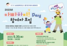 경기도여성가족재단, 20일 남성 양육자 참여 행사 ‘아빠하이 데이’ 개최