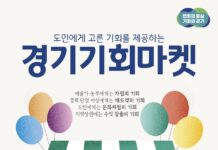 경기도, 20일 구청사에서 세 번째 ‘경기기회마켓’ 개최…중고물품·농산물 직거래