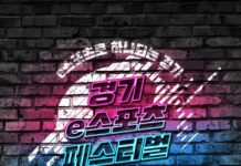 ‘경기 이스포츠 페스티벌’ 11~14일 개최…장애인대회부터 캠퍼스 대항전까지 ‘풍성’