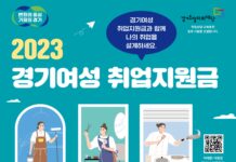 경기도, 경기여성취업지원금 31일부터 1천700명 모집. 최대 120만 원 지급