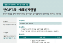 서울시복지재단, 사회복지현장 디지털 업무역량 강화를 위한 챗GPT 교육 실시