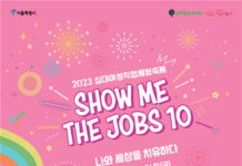 서울시, 위기 십대여성 자립 돕는 직업체험축제 4년 만에 개최