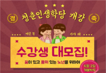 디지털 교실부터 악기·팝송까지, 배움에는 끝이 없다! 청춘극장, 어르신 맞춤형 배움 프로그램 운영