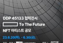 DDP, 미래에 대한 생각 디지털아트로 답하다