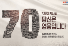 서울시, ”70년이 지나도 당신은 영웅입니다”…호국보훈의 달 맞아 보훈 문화 확산