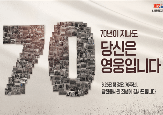 서울시, ”70년이 지나도 당신은 영웅입니다”…호국보훈의 달 맞아 보훈 문화 확산