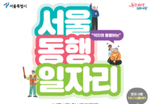 스쿨존 지키고, 고독사도 예방하고…약자와 동행하는 공공일자리 사업으로 사회안전망 강화