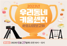 서울시, 초등돌봄 ‘우리동네키움센터’ 우수 운영사례 공유