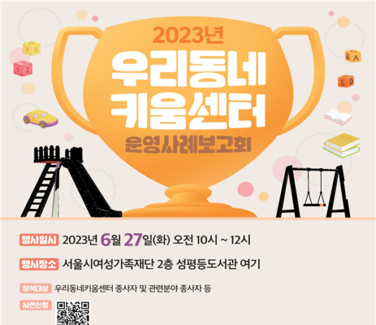 서울시, 초등돌봄 ‘우리동네키움센터’ 우수 운영사례 공유