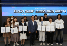 서울시 디지털 변화를 이끄는 서포터즈, 서울디지털재단‘SDF스토리텔러’2기 활동 개시