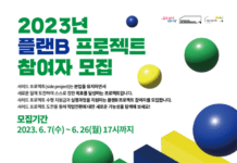서울시민대학, 본업에 더해 새로운 진로를 탐색하는 ‘플랜B 프로젝트’ 지원사업 공모