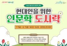 -인공지능, 경제, 뇌건강…필수 인문 지식 도시락처럼 꺼내먹어요- 서울도서관,「현대인을 위한 인문학 도시락」온라인 강좌 운영