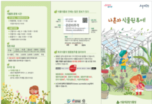 서울대공원, 누구나 참여하는 식물해설프로그램 운영