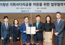 경기청년 기회사다리 금융상품 출시 협약