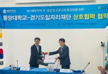 경기도일자리재단-동양대학교, 경기북부지역 취·창업 지원 업무협약 체결