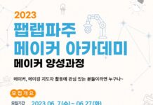 경기도평생교육진흥원 ‘메이커 아카데미’ 교육생 모집