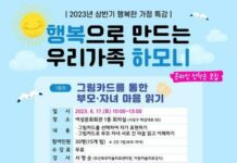 부산시 여성문화회관, 2023년 상반기 행복한 가정 특강 개최