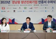 경남도, 청년이 근무하고 싶은 청년친화기업 20개사 인증서 수여