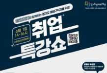 경기도일자리재단-수원일자리센터 청년 구직자를 위한 ‘인싸담당자와 함께하는 취업 특강쇼’ 개최