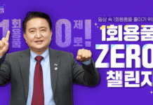 김영환 지사, 1회용품 제로 챌린지 동참