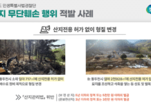 경기도 특사경, 축구장 1.5배 규모 산지에 주차장과 창고 등 무단훼손 20건 적발