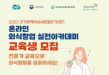 경기도일자리재단 경기광역여성새일센터, 성공적인 외식창업을 위한 실무 아카데미 교육생 모집