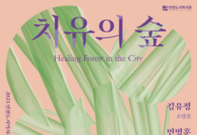 도심 한복판에서 만나는 ‘치유의 숲’…인천시 현대미술전 개최 — 인천도시역사관, 20일 2023 도시를 보는 작가전 ‘치유의 숲’ 개최 —