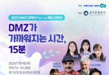 제인 구달, 최재천 교수 등이 함께하는 DMZ 이야기