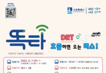 “승객이 부르면 달려갑니다” 경기도, 30일부터 똑버스 수원 광교 전역에서 운행