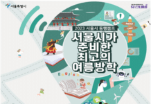 서울시가 준비한 최고의 여름방학!…청소년 동행캠프 운영