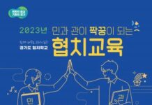 ‘마음의 거리 좁혀요’ 경기도, 협치 역량 키우는 ‘협치학교’ 운영