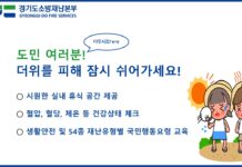 더위 피하고 건강도 점검하고’ 경기소방, 소방청사 199곳에 ‘무더위쉼터’ 운영