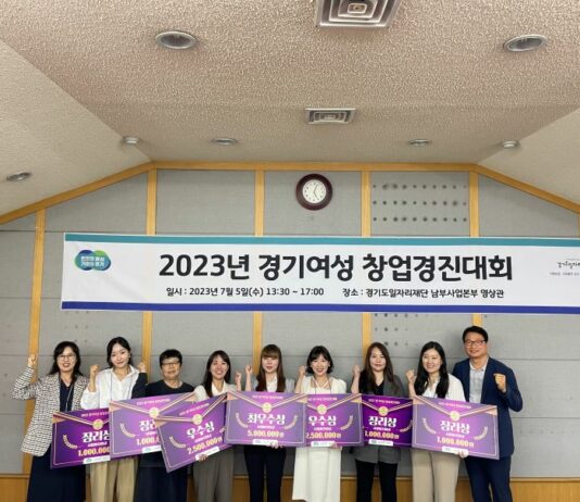 2023년 경기 여성 창업경진대회 본선 개최. 7편 수상작 선정