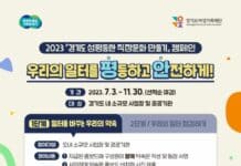 경기도여성가족재단, 도내 기업‧공공기관 대상 성평등한 직장문화 만들기 캠페인 진행