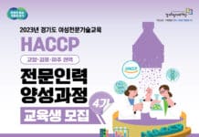 경기도, ‘안전먹거리 지킴이’ 양성과정 교육생 모집