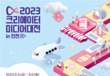 2023 크리에이터 미디어대전 개최