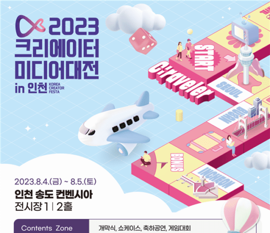 2023 크리에이터 미디어대전 개최