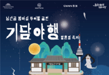 서울남산국악당, 관객이 직접 참여하는 ‘극장 투어형 공연’ 남산골 밤마실 진행