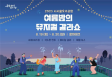 서서울호수공원, 음악이 흐르는‘여름밤 뮤지컬 갈라쇼’