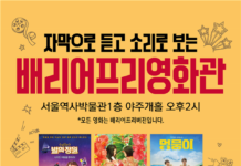 서울역사박물관, 장애 넘어 모두를 위한‘배리어프리영화관’상영