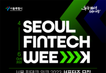 서울의 디지털 금융경쟁력 알릴 온라인 홍보단 30명 모집…8.30(수) 마감