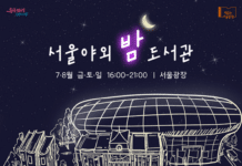 밤의 여행도서관, 대한민국편과 아일랜드편 개최 … 다양한 각국 체험 프로그램 풍성