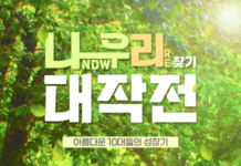 경기도자원봉사센터, 웹 드라마 ‘나우리 찾기 대작전’ 공개