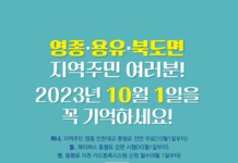 10월 1일, 영종·인천대교 주민 통행료 무료 시행 … 인천시, 21일 주민설명회 개최