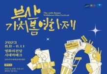 누구나 즐길 수 있는 영화제! ‘제10회 부산가치봄영화제’ 열린다