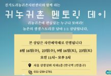 경기도귀농귀촌지원센터, ‘찾아가는 귀농귀촌 상담실’ 운영