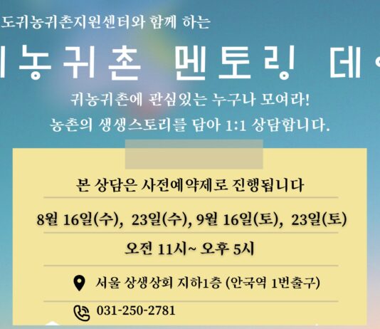 경기도귀농귀촌지원센터, ‘찾아가는 귀농귀촌 상담실’ 운영