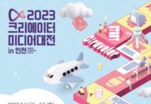 크리에이터 미디어대전 in 인천 4일 송도에서 개최